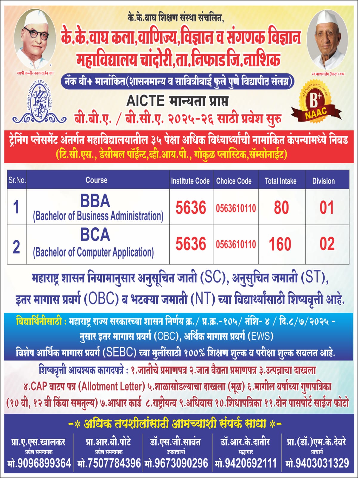 BBA  BCA Admission Open 2025-26